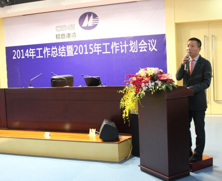 集團(tuán)召開2014年工作總結(jié)暨2015年工作計(jì)劃會(huì)議