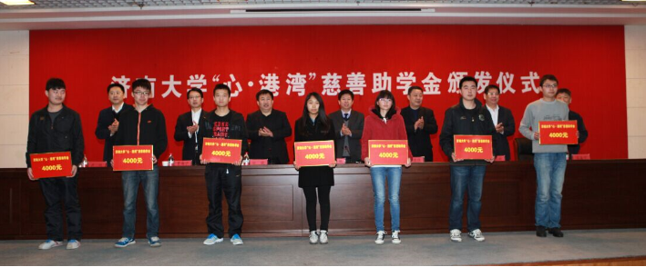 我司赴濟(jì)南大學(xué)參加“心?港灣”慈善助學(xué)金頒發(fā)儀式并舉行專場招聘會(huì)