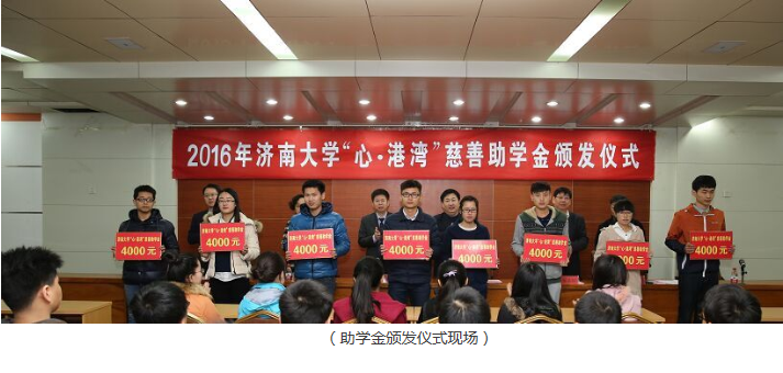 集團(tuán)赴濟南大學(xué)參加“心·港灣”慈善助學(xué)金頒發(fā)儀式并舉行專場招聘會