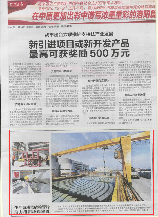 河南港創(chuàng)瑞博建材科技有限公司高質(zhì)量盾構(gòu)管片、助力洛陽地鐵建設(shè)