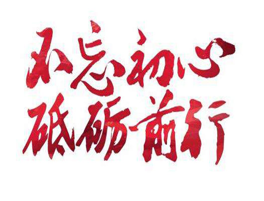 砥礪前行招港人，揚(yáng)我國(guó)威中華心