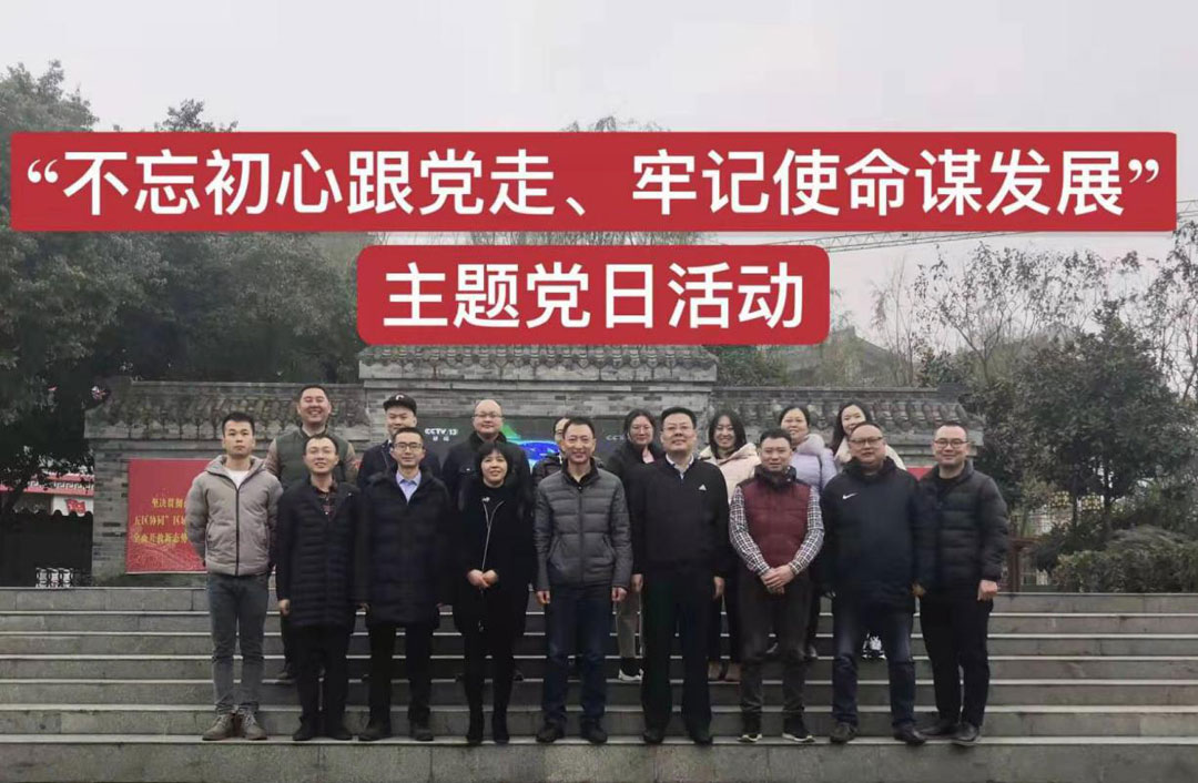 不忘初心跟黨走，牢記使命謀發(fā)展