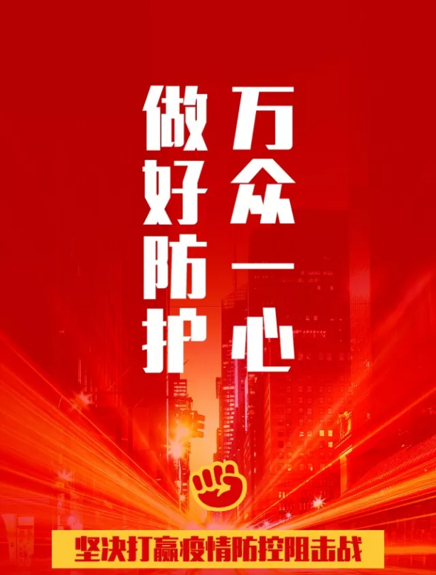 眾志成城、抗擊疫情，英德港灣在行動