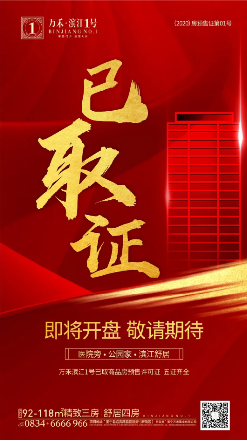 集團(tuán)下屬公司冕寧萬禾·萬禾濱江1號(hào)五證齊全，開盤在即！