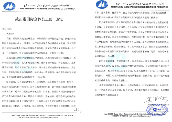 上下同欲者勝，風(fēng)雨同舟者興  ——致招港國際全體員工的一封信