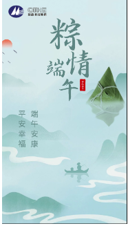 端午安康，平安幸福