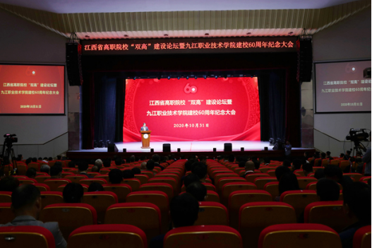 校企合作｜集團(tuán)受邀出席江西省高職院?！半p高”建設(shè)論壇暨九江職業(yè)技術(shù)學(xué)院建校60周年紀(jì)念大會(huì)