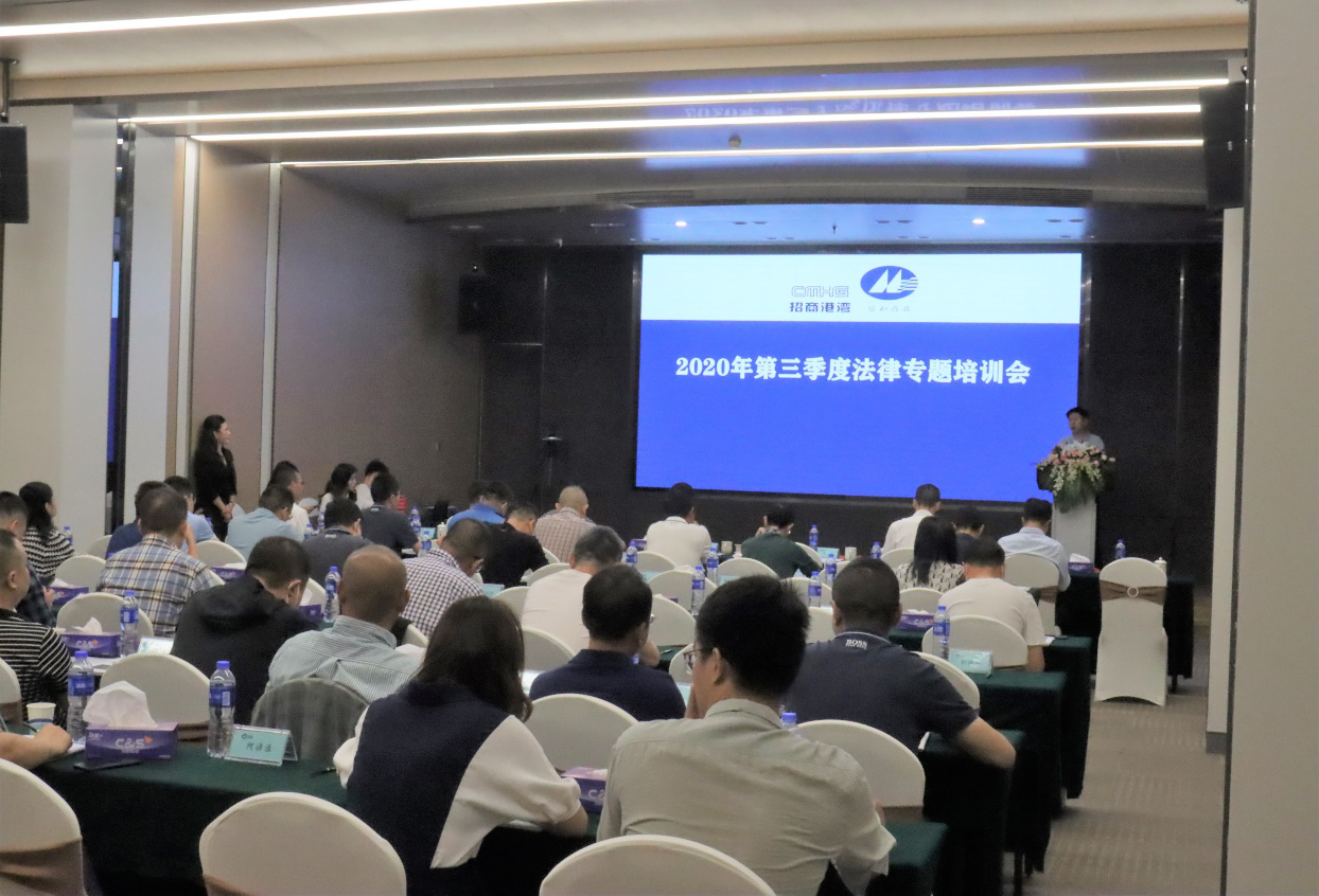 集團2020年第三季度法律專題培訓會圓滿結束