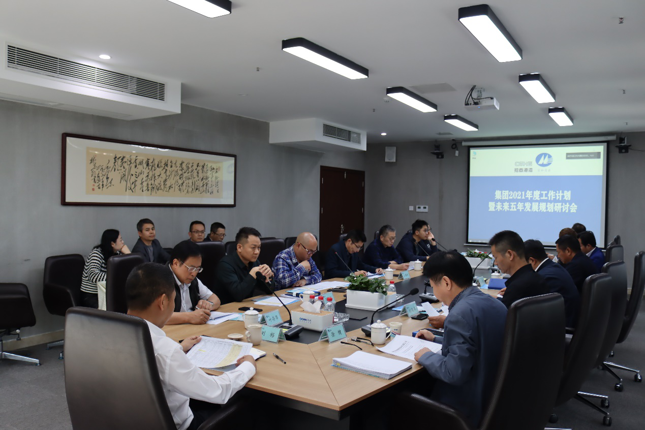 集團(tuán)召開(kāi)2021年度工作計(jì)劃暨未來(lái)五年發(fā)展規(guī)劃研討會(huì)