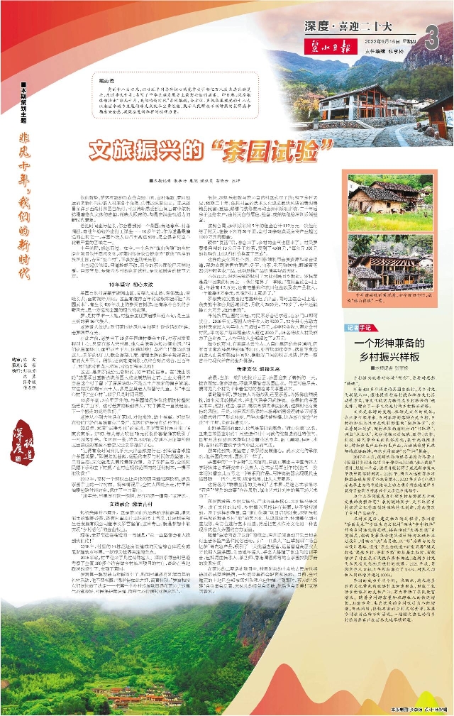 “樂領(lǐng)·旗山俠隱”榮登麗水日報(bào)喜迎二十大深度系列報(bào)道