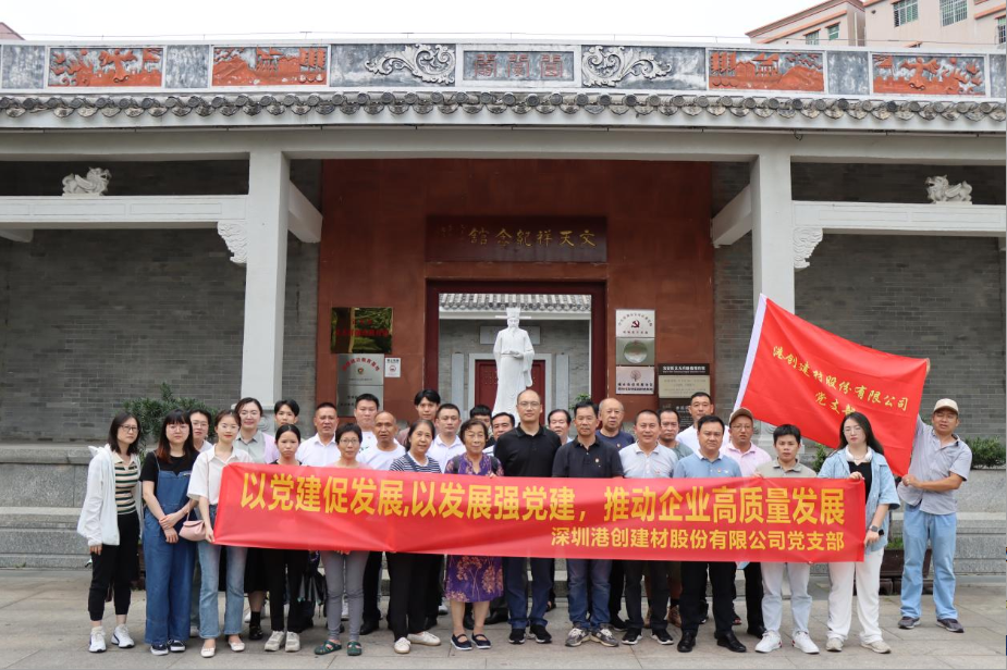 港創(chuàng)建材公司黨支部開展“以黨建促發(fā)展，以發(fā)展強(qiáng)黨建，推動企業(yè)高質(zhì)量發(fā)展”主題黨日活動