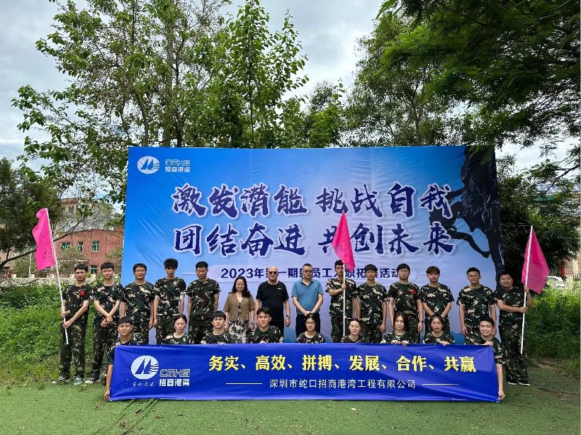 團結奮進、共創(chuàng)未來——港灣工程公司開展2023年校招生入職培訓系列活動