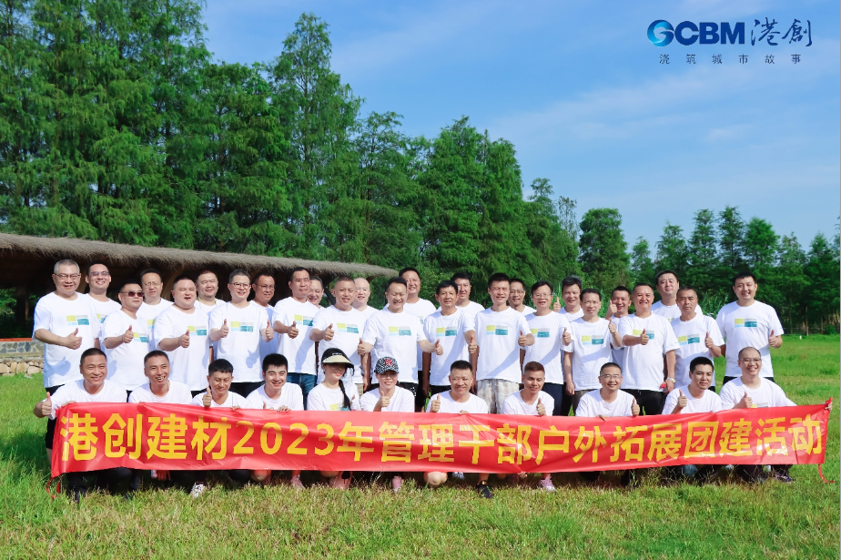 港創(chuàng)建材公司2023年年中工作會(huì)議暨戶(hù)外拓展團(tuán)建活動(dòng)圓滿(mǎn)舉行