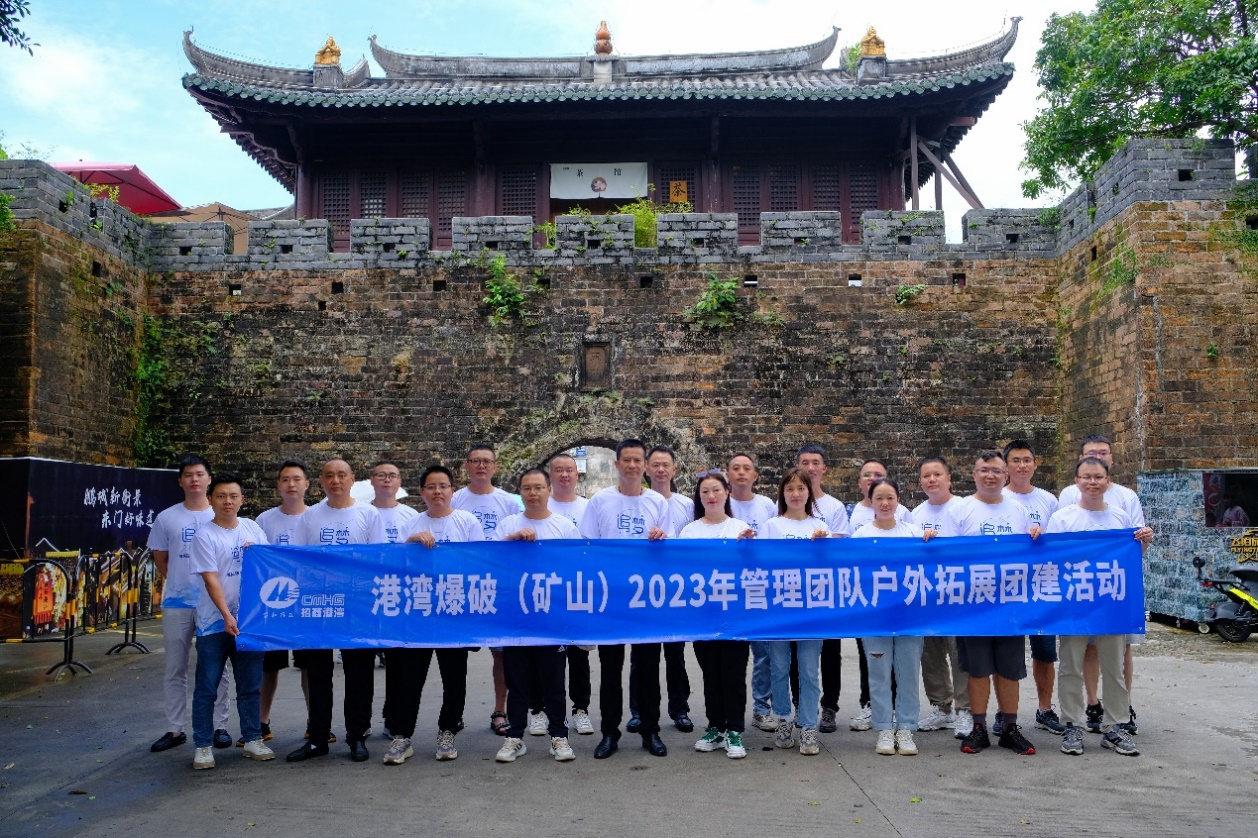 港灣爆破公司開(kāi)展“乘風(fēng)破浪，開(kāi)拓未來(lái)”戶(hù)外拓展團(tuán)建活動(dòng)