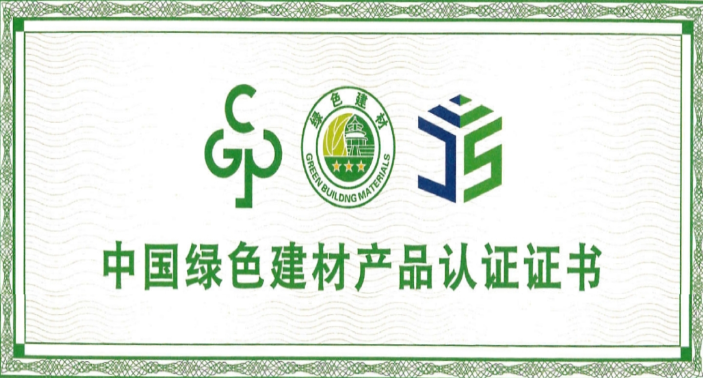 東莞創(chuàng)杰建材公司榮獲中國(guó)綠色建材產(chǎn)品三星級(jí)認(rèn)證